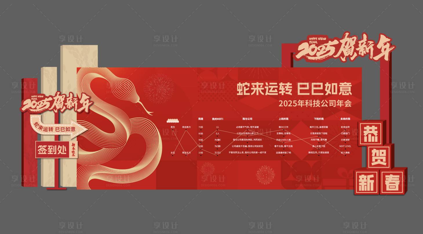 源文件下載【享設計】搜索編號：59940028622739497【創意簽到處美陳】