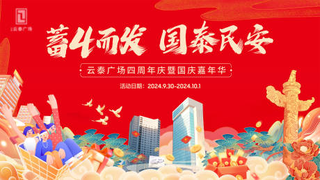 源文件下载【享设计】搜索编号：94490028719234618【商业国庆周年庆主视觉背景板】
