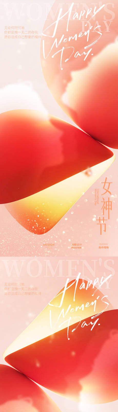 源文件下载【享设计】搜索编号：73180028908889840【医美美肤妇女节海报】