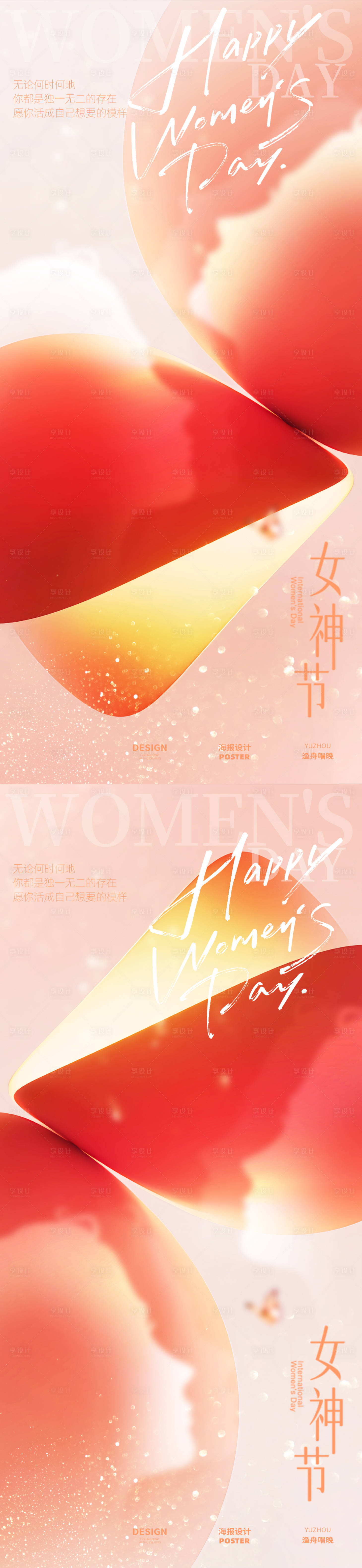 源文件下载【享设计】搜索编号：73180028908889840【医美美肤妇女节海报】