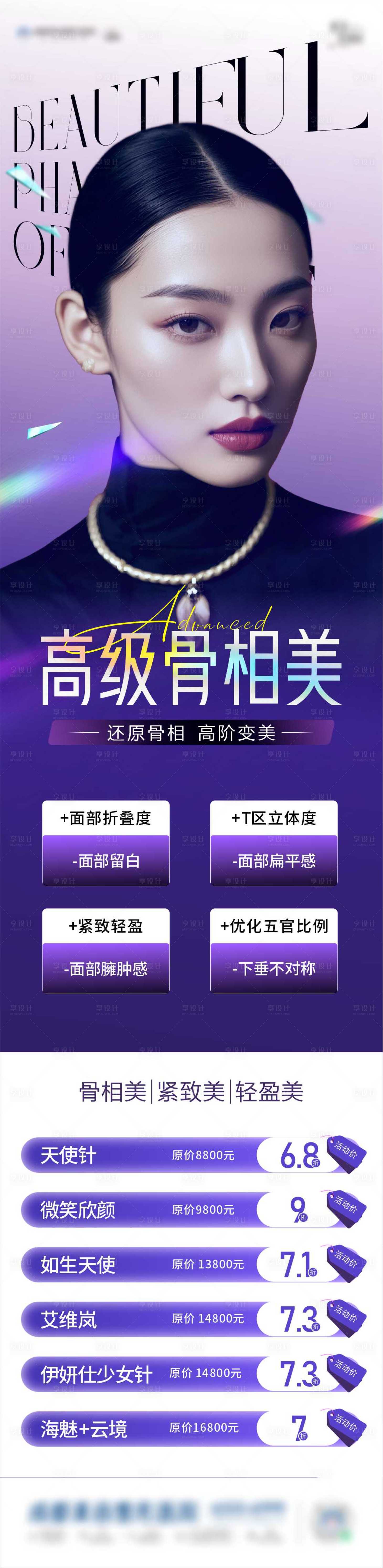 源文件下载【享设计】搜索编号：90280028777961108【高级骨相幼态脸海报】