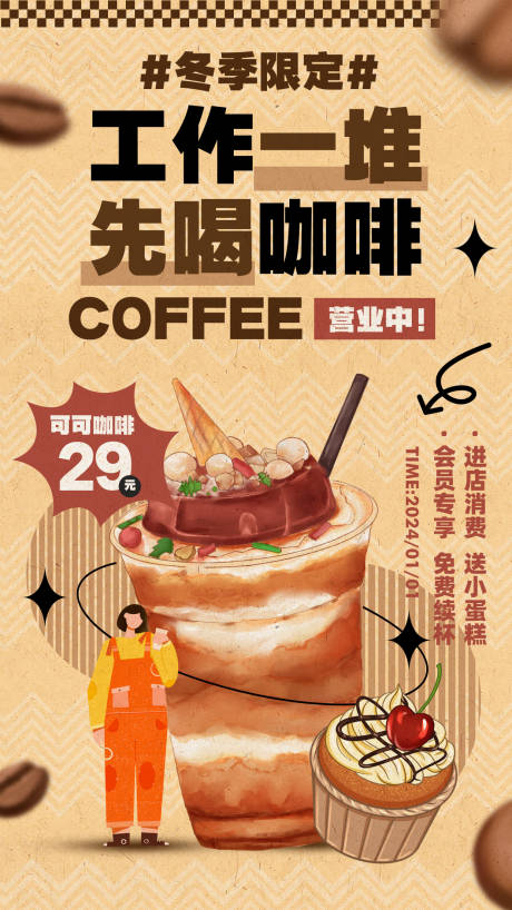 源文件下载【咖啡拿铁线条插画海报】编号：53510029021776204