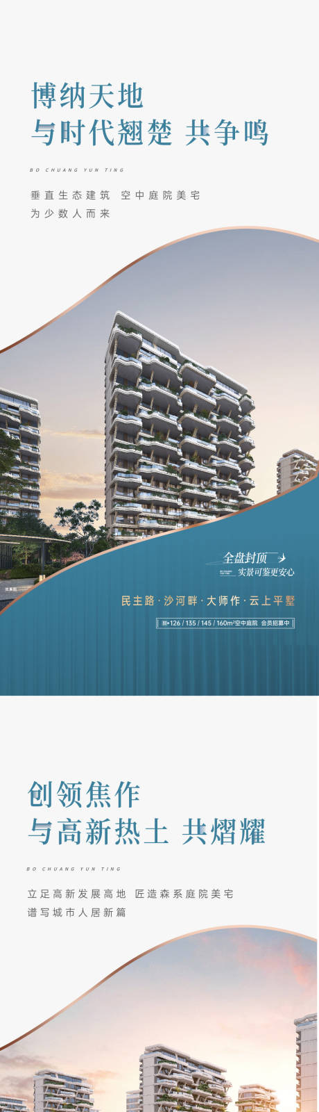 源文件下载【地产配套价值点系列海报】编号：47870028920985165