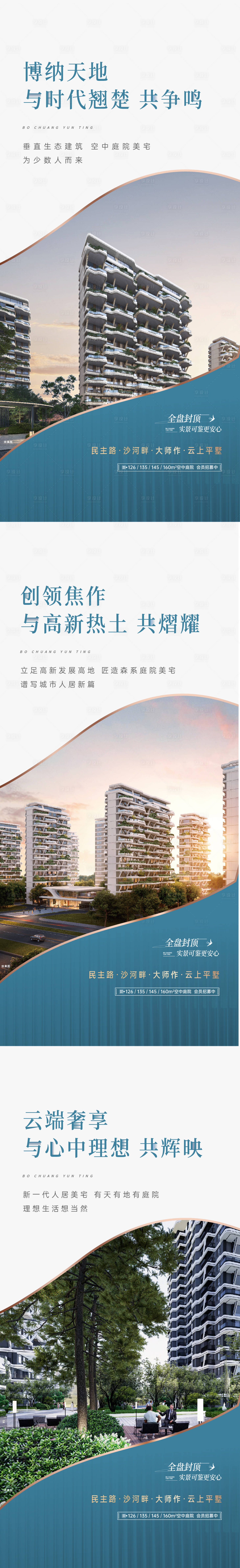 源文件下载【享设计】搜索编号：47870028920985165【地产配套价值点系列海报】