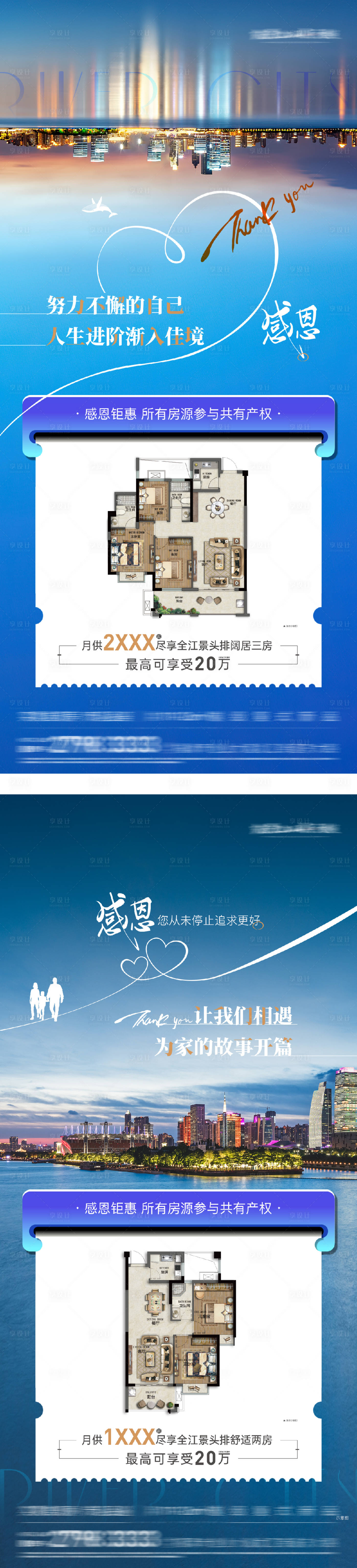 源文件下载【地产渠道特价房海报】编号：24340029003394360