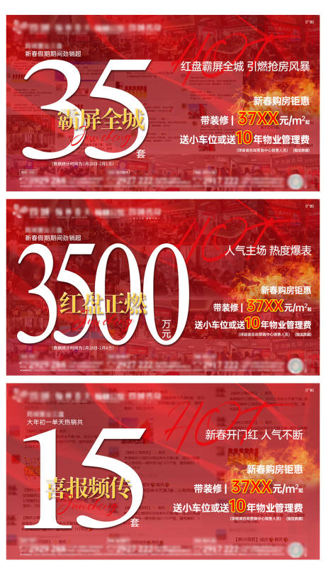 源文件下载【地产新春热销系列稿】编号：47270028909392958
