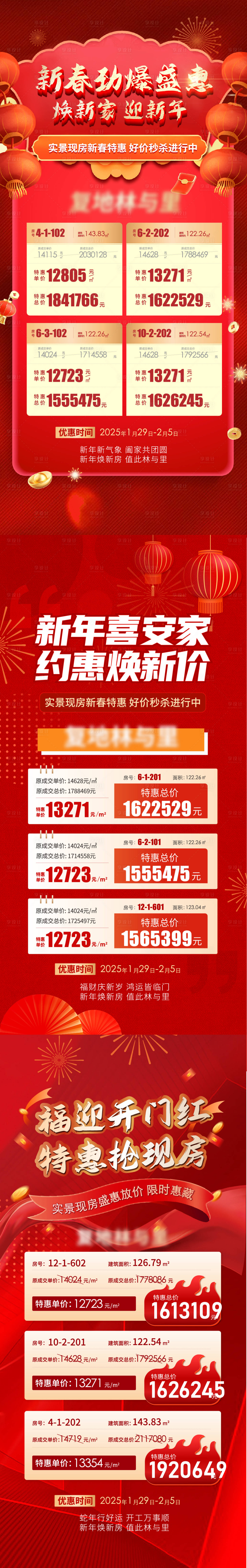 源文件下载【特价房海报】编号：91870029054693991