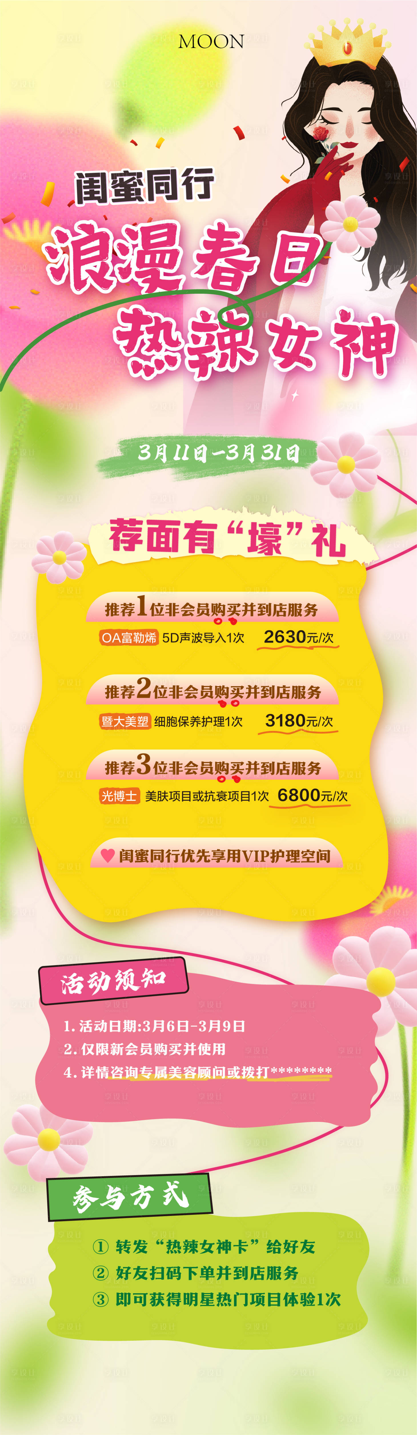 源文件下載【享設計】搜索編號：99960029002516036【女神節老帶新閨蜜活動公眾號推文】