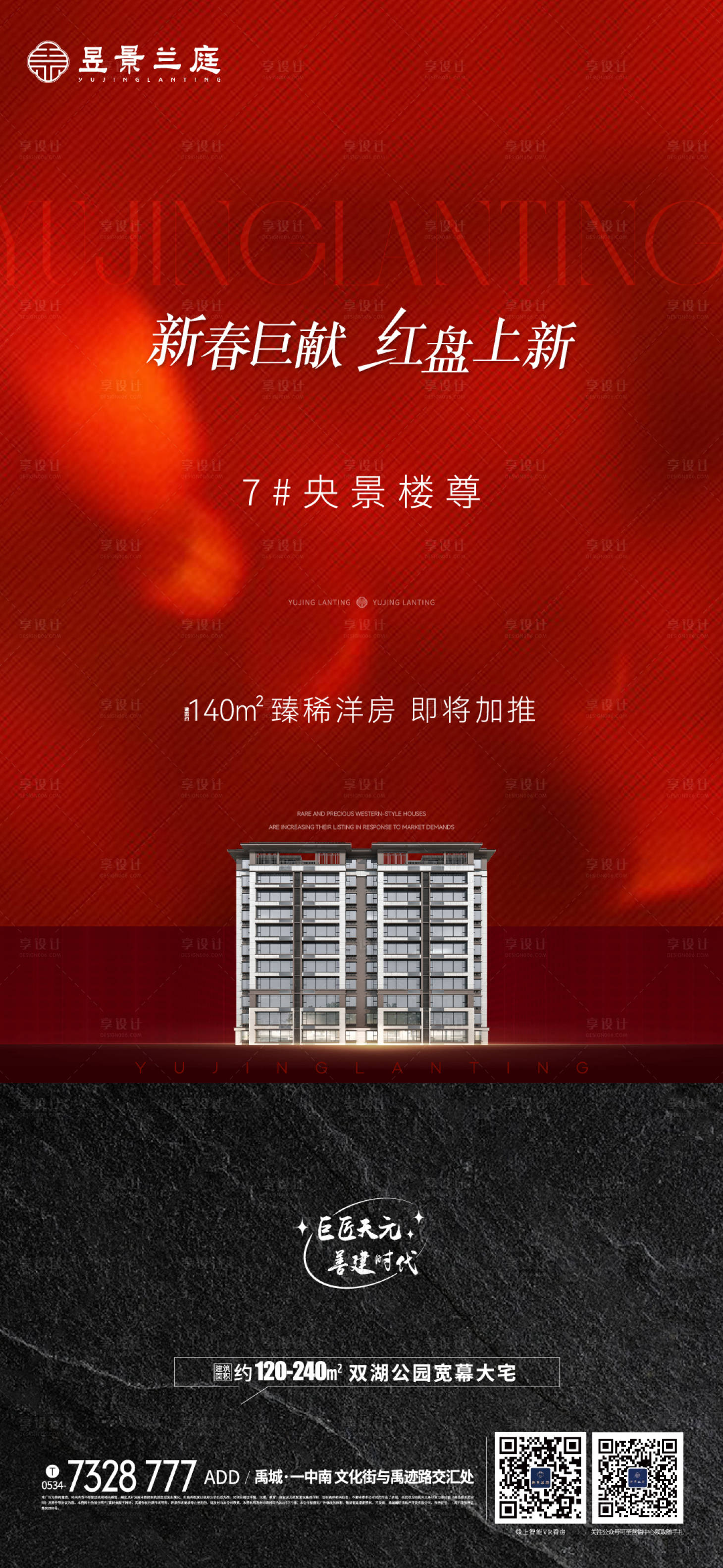 源文件下载【地产提前交付交房海报】编号：54580029025037431