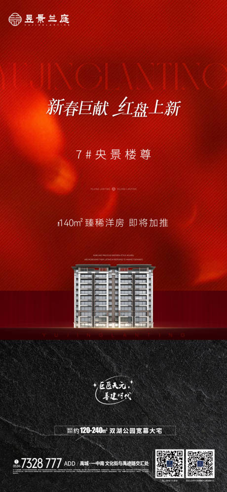地产提前交付交房海报