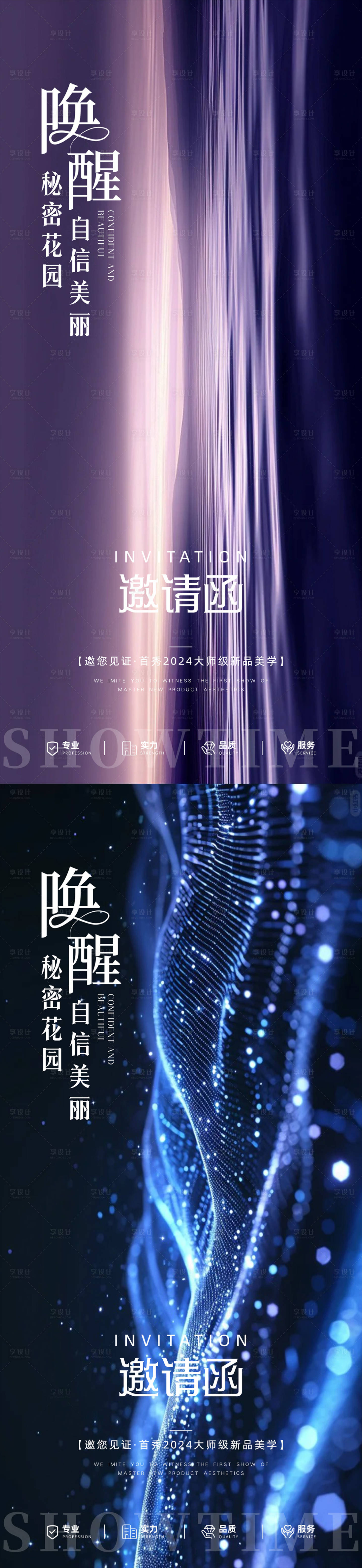 源文件下載【享設計】搜索編號：71360028871779958【醫美邀請函海報】