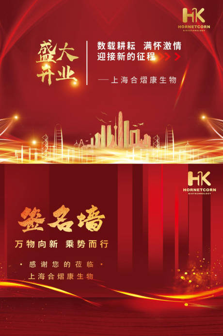 企业开业开幕红色背景板