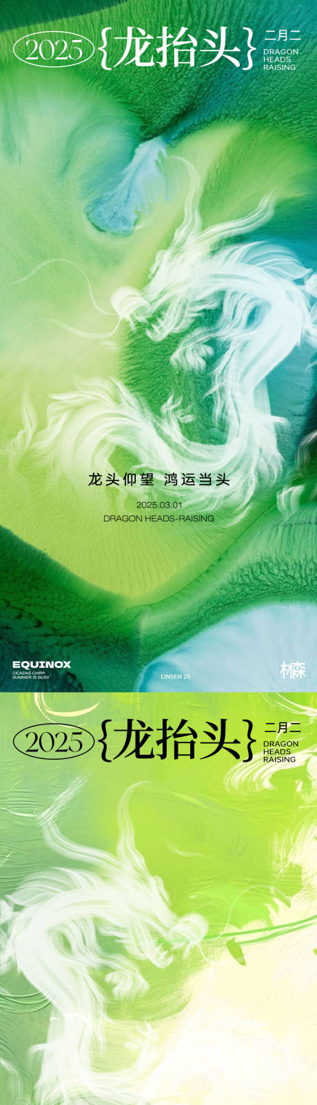 源文件下载【龙抬头节日移动端海报】编号：71200029098206641