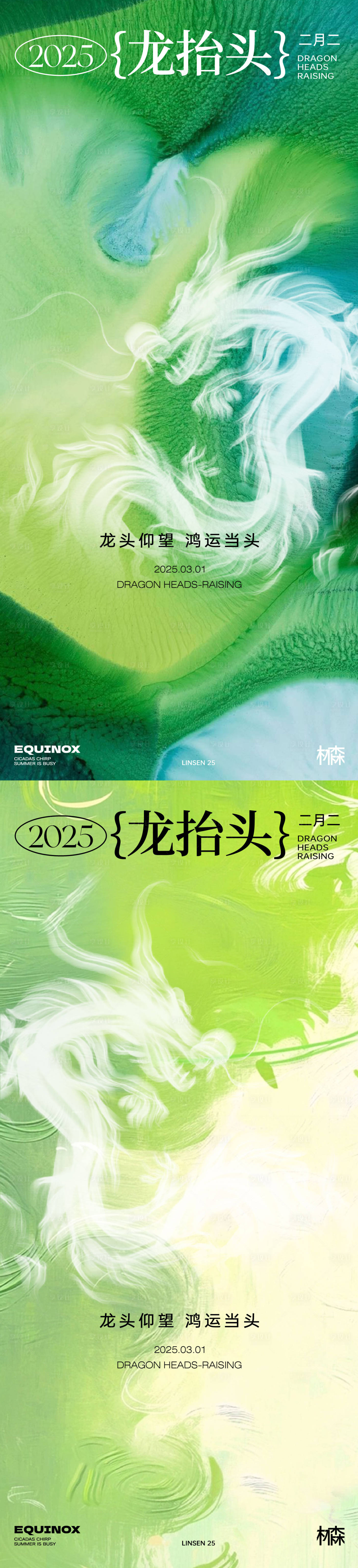 源文件下載【享設(shè)計(jì)】搜索編號(hào)：71200029098206641【龍?zhí)ь^節(jié)日移動(dòng)端海報(bào)】