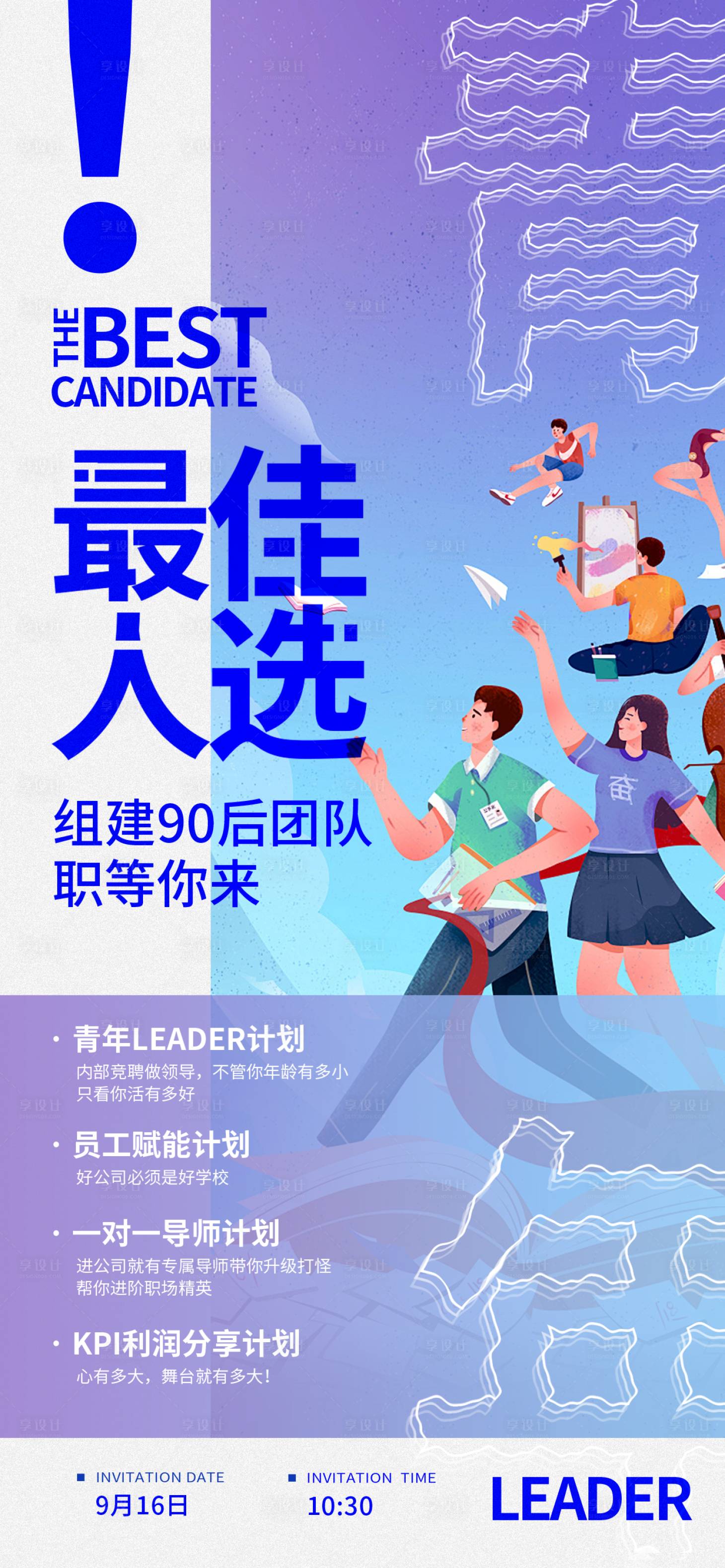 源文件下載【享設計】搜索編號：95600028734321473【招聘招募青年計劃海報展板 】
