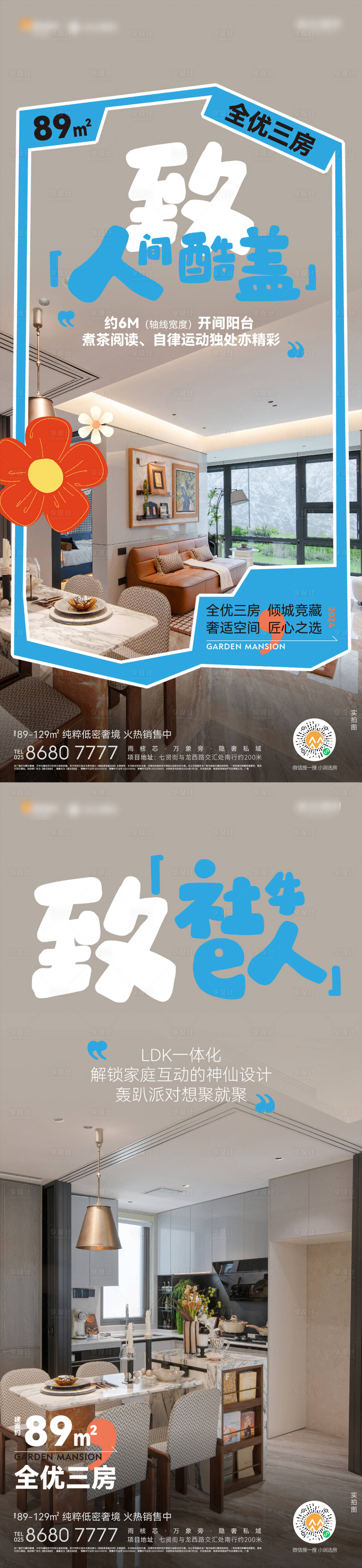 源文件下載【享設計】搜索編號：73260028990937551【戶型海報】
