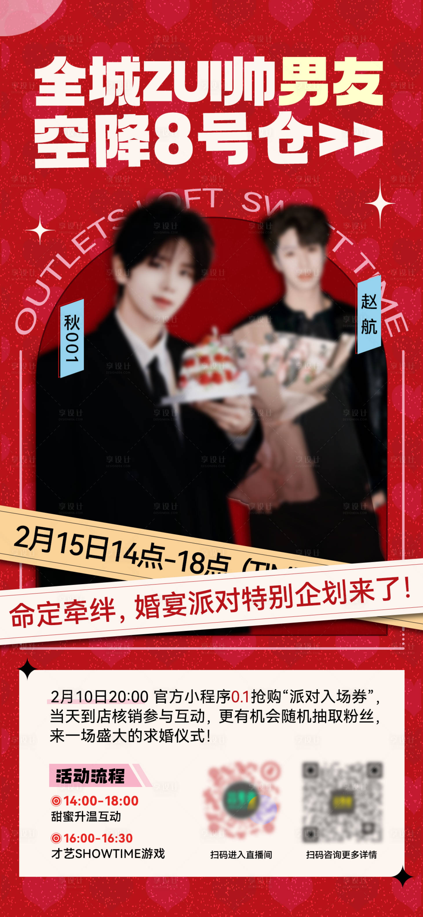 源文件下載【享設(shè)計】搜索編號：84330028685573201【婚宴派對造勢活動海報】