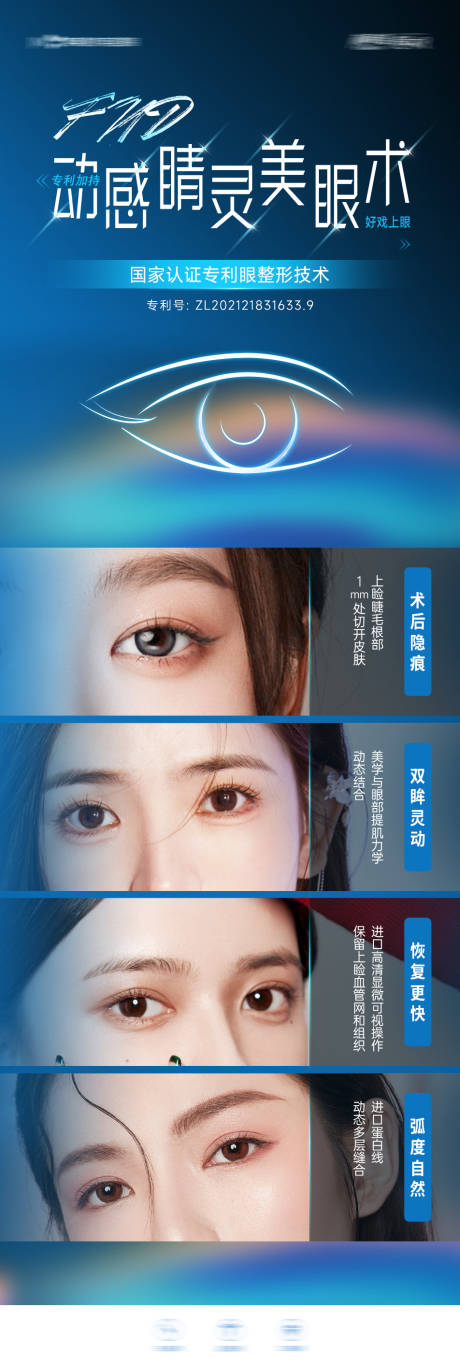 源文件下载【医美眼部整形海报】编号：14700028995394443
