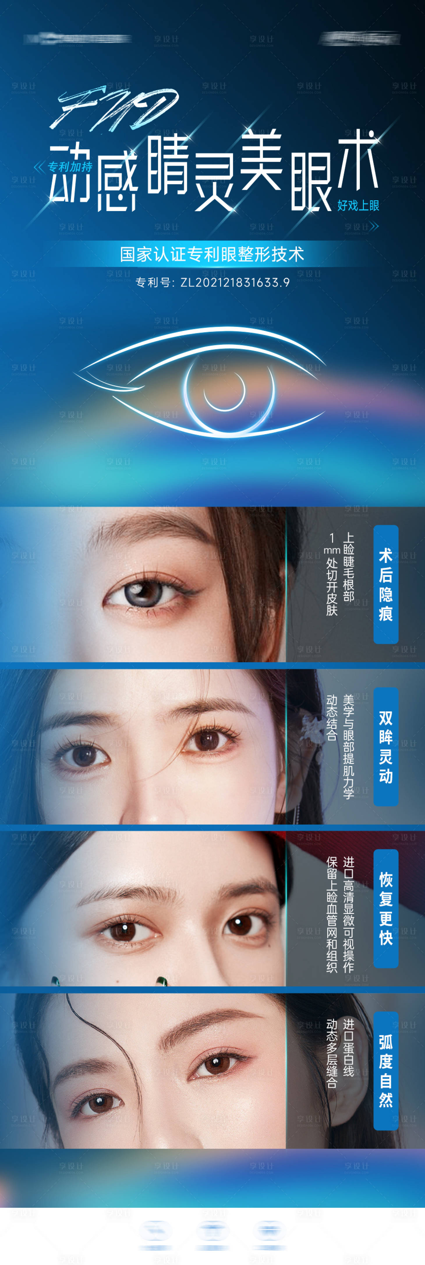 源文件下载【享设计】搜索编号：14700028995394443【医美眼部整形海报】