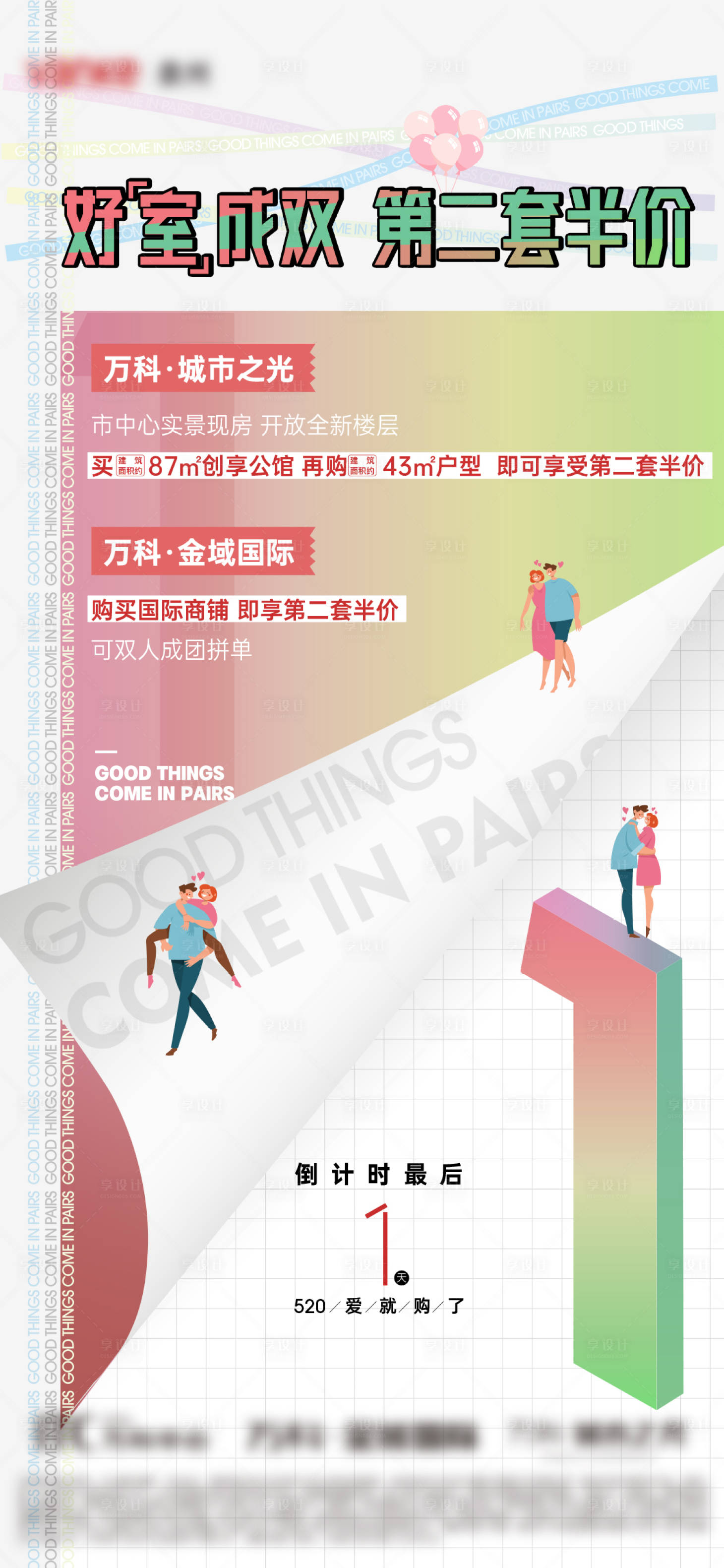 源文件下载【享设计】搜索编号：84630028664255223【520特惠倒计时单图海报】