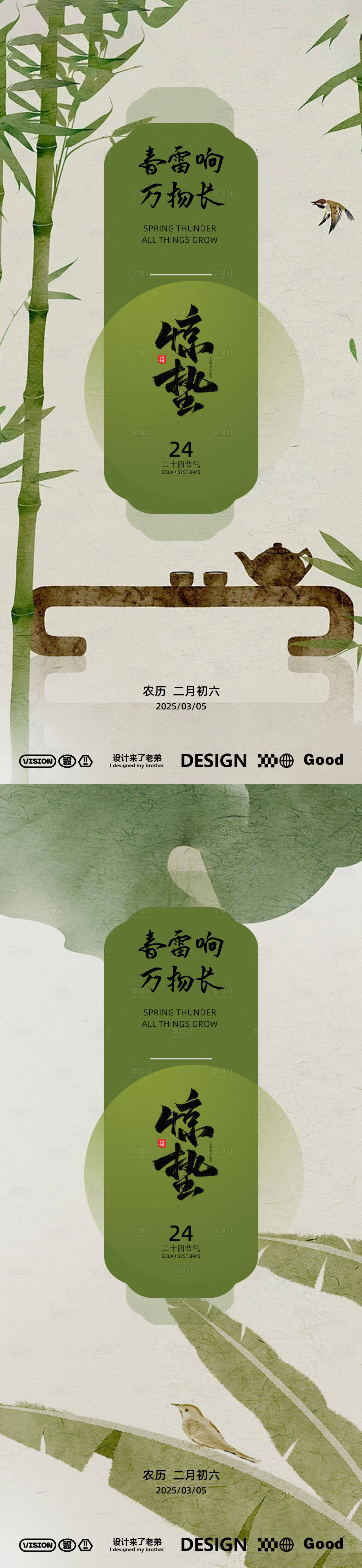 源文件下载【享设计】搜索编号：91500028751685647【惊蛰古风海报】