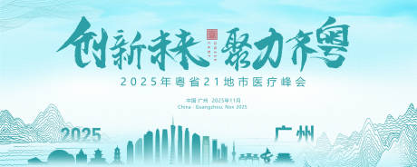 源文件下载【享设计】搜索编号：36760028878272974【广东省建筑山水传统文化活动背景板】