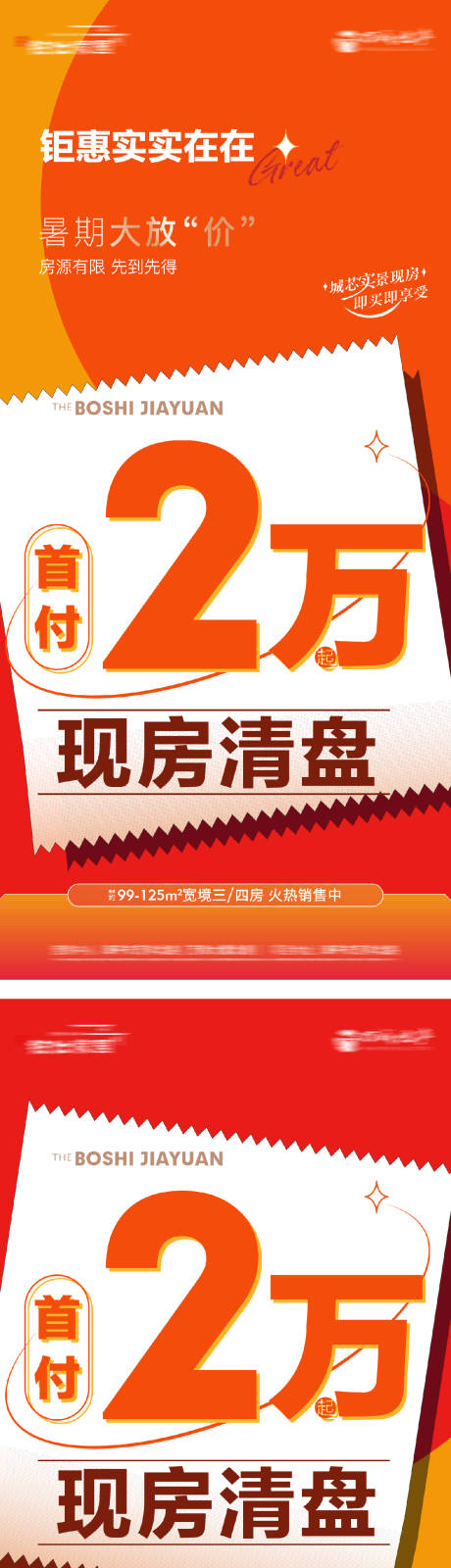 源文件下载【首付政策海报】编号：21690028916011633