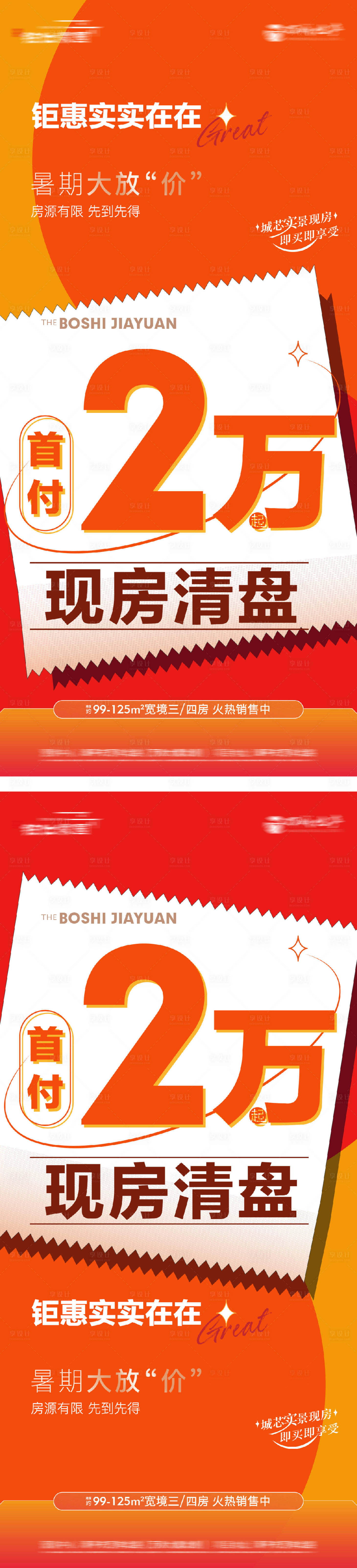 源文件下载【首付政策海报】编号：21690028916011633