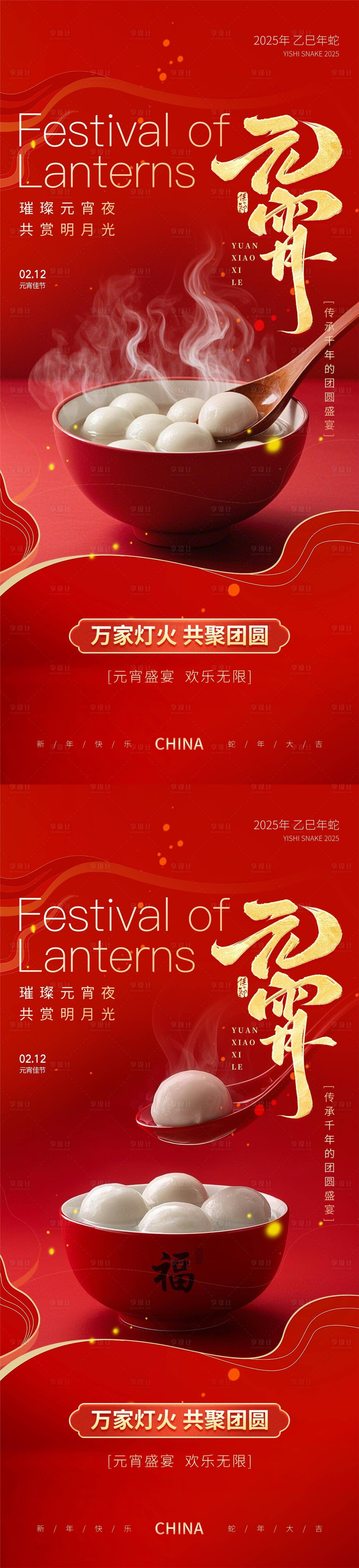 源文件下载【享设计】搜索编号：94580028679939080【元宵节节日移动端海报】