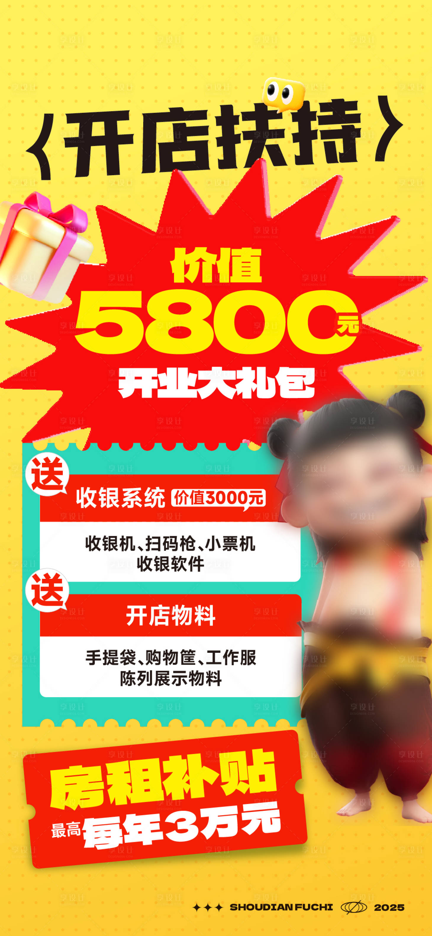 源文件下載【享設計】搜索編號：13270029074983714【加盟海報】