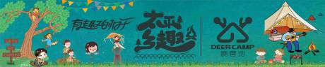 乡村露营基地亲子研学活动展板