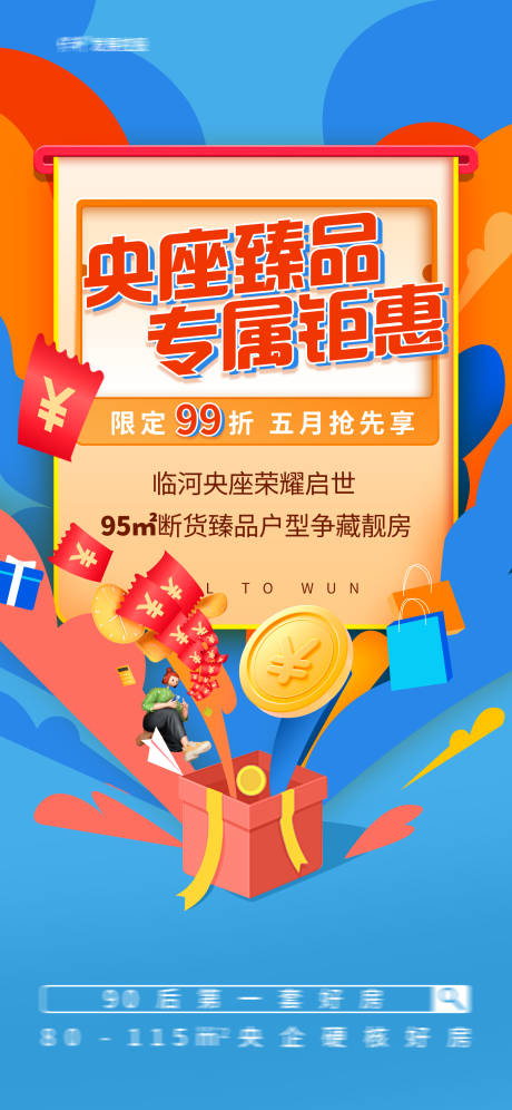 源文件下載【享設計】搜索編號：97020028741307096【地產專屬鉅惠熱銷海報】