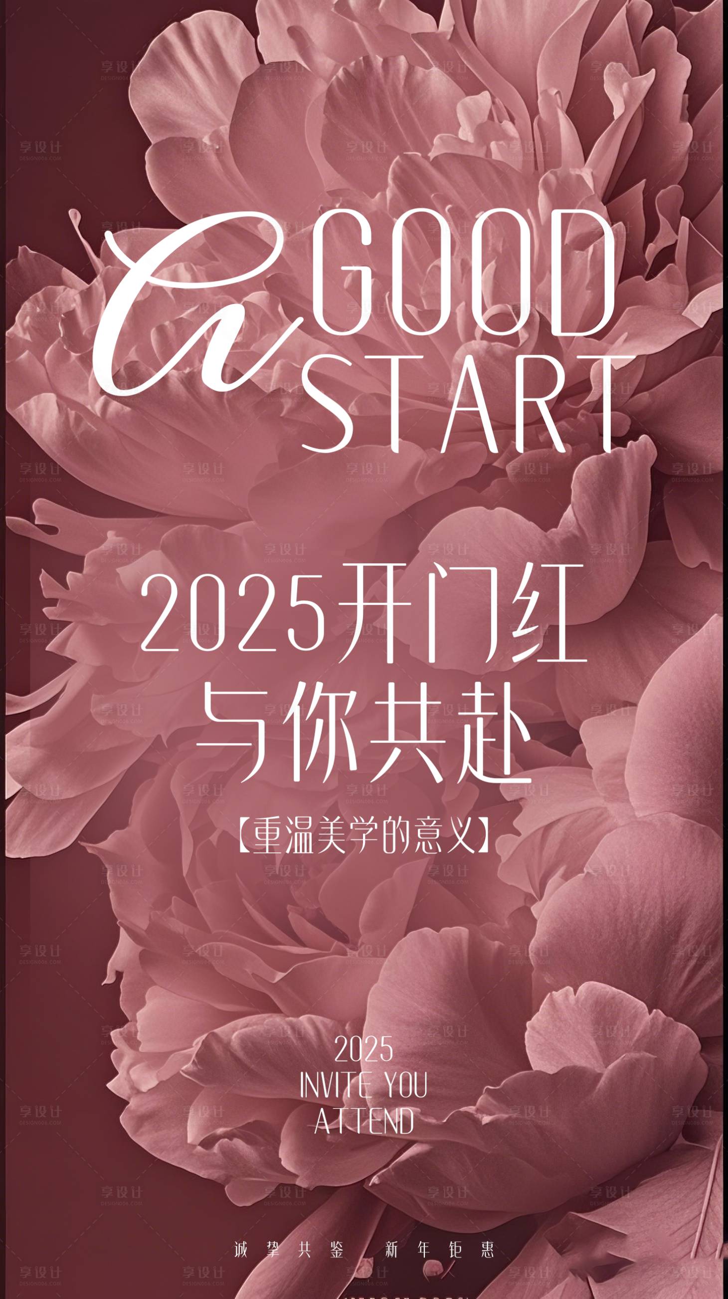 源文件下载【享设计】搜索编号：95740028617382851【2025医美开门红海报】