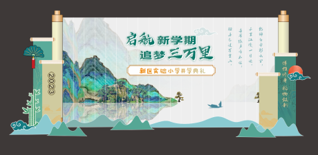 源文件下载【开学典礼 】编号：45420028852339186