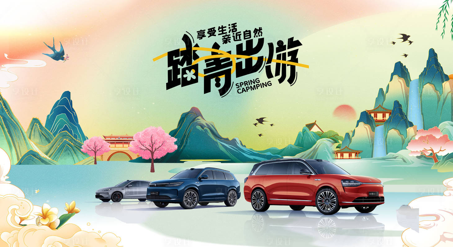 源文件下载【享设计】搜索编号：88000028795752232【踏春主视觉】