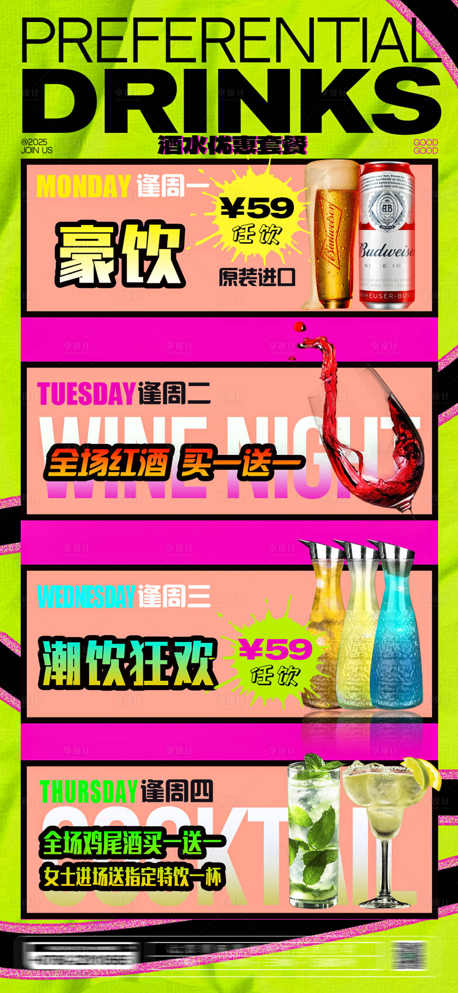 源文件下載【享設計】搜索編號：14250028975306668【酒吧夜店酒水套餐海報】
