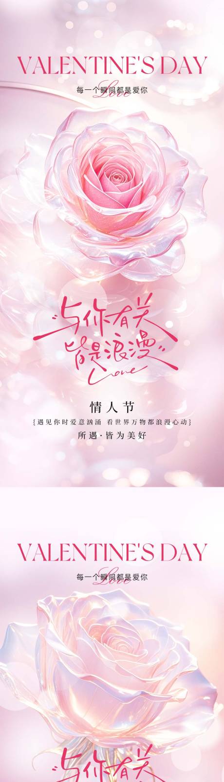 源文件下载【情人节轻奢质感海报】编号：60230028741293450