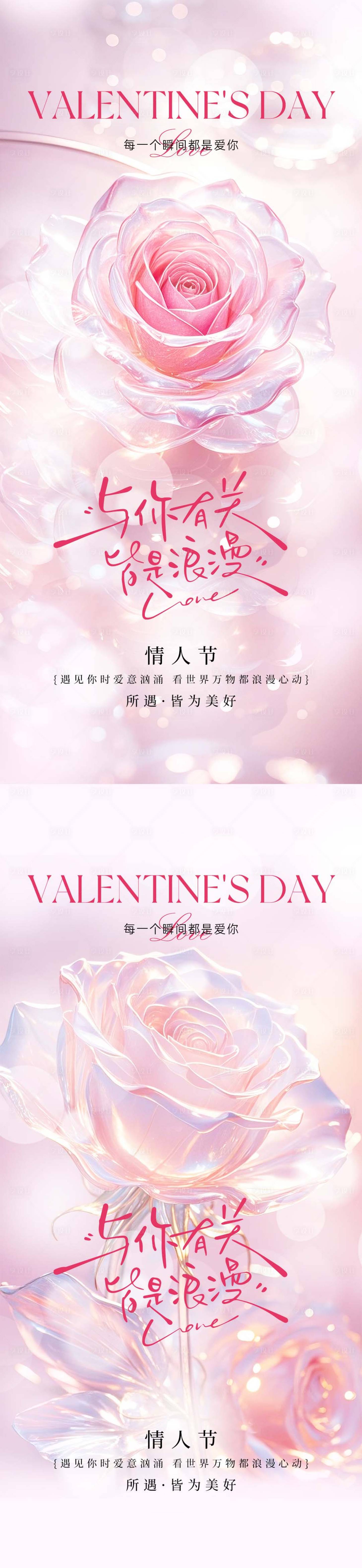 源文件下載【享設計】搜索編號：60230028741293450【情人節輕奢質感海報】