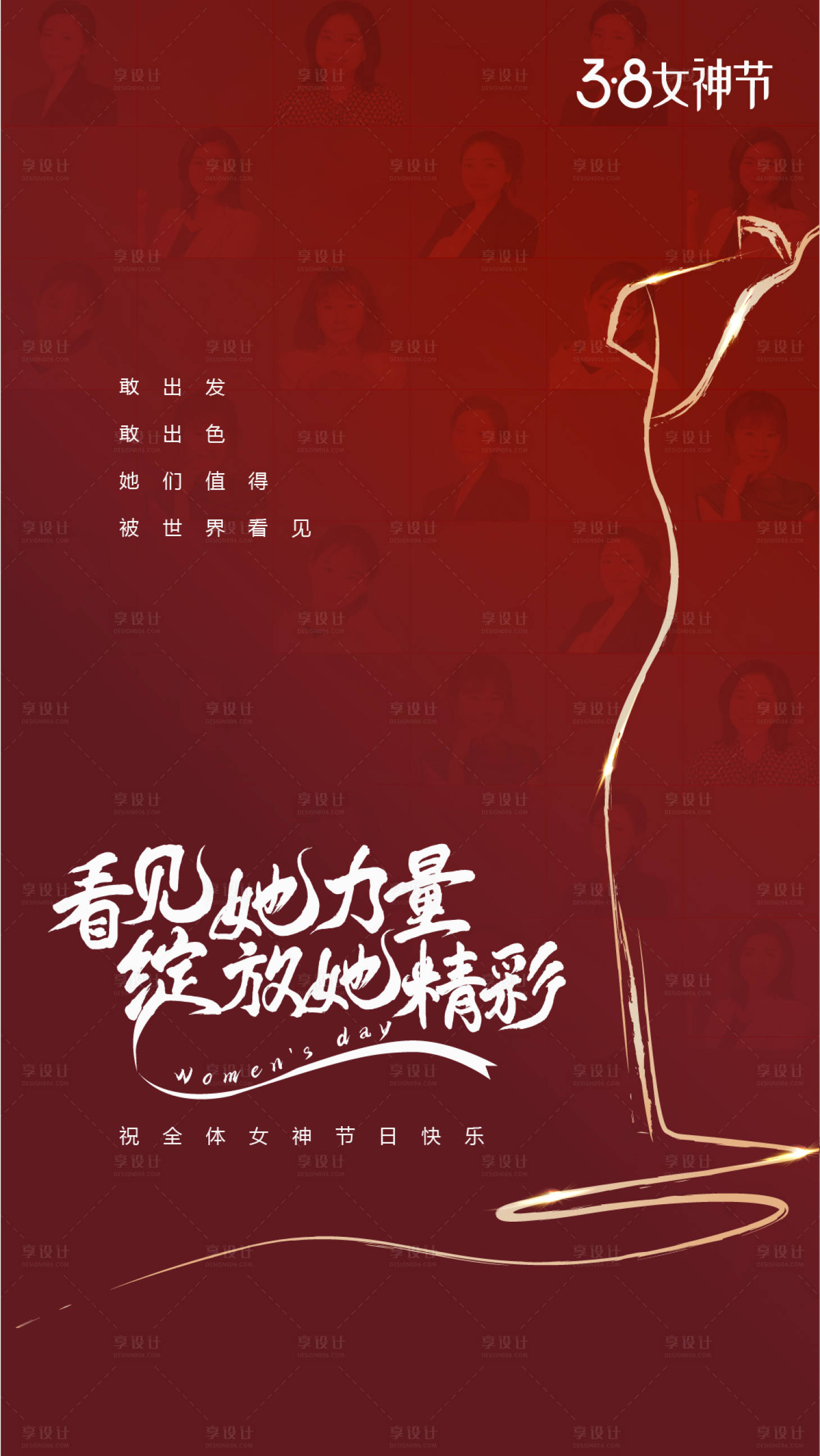 源文件下载【享设计】搜索编号：33740028897229016【三八女神节宣传海报】