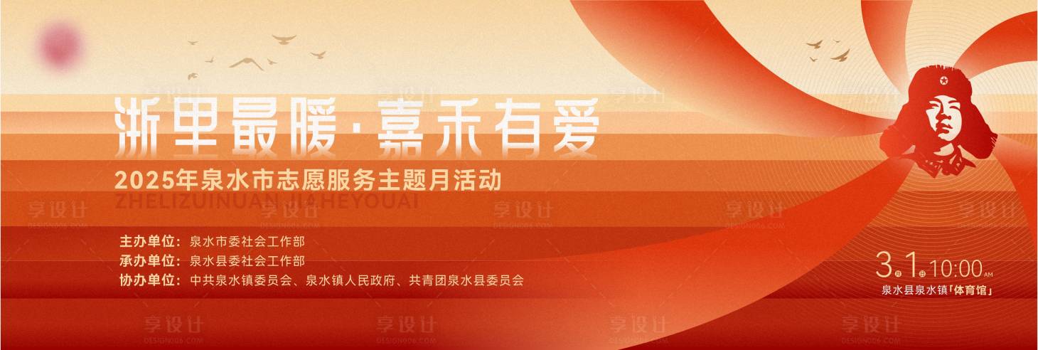 源文件下載【享設計】搜索編號：38190028782769765【學雷鋒志愿者活動主畫面】