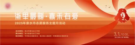 学雷锋志愿者活动主画面
