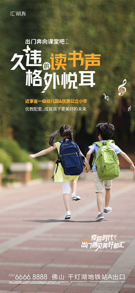 源文件下载【地产教育价值点宣传海报】编号：13270028864288974