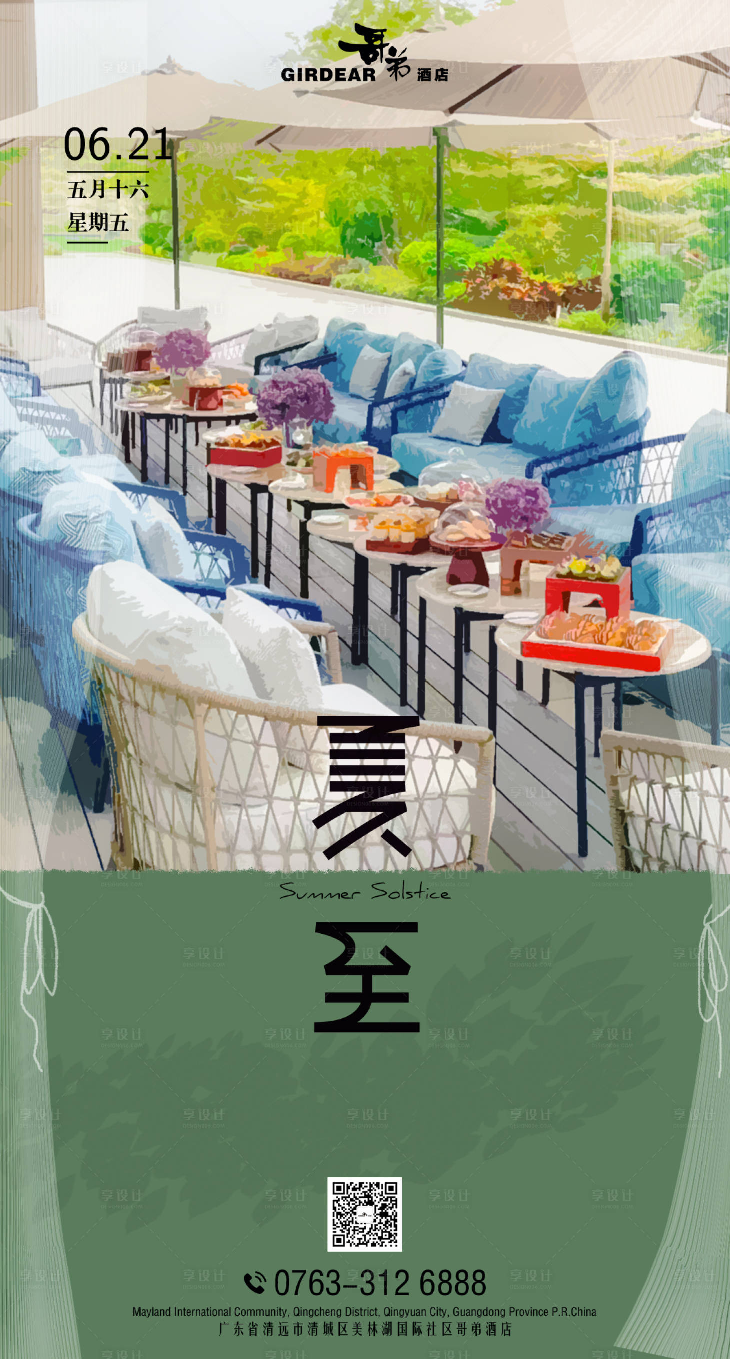 源文件下载【享设计】搜索编号：17410028796916960【夏至节气海报】