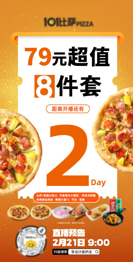 源文件下載【享設(shè)計(jì)】搜索編號(hào)：98670029090481501【披薩直播活動(dòng)海報(bào)】