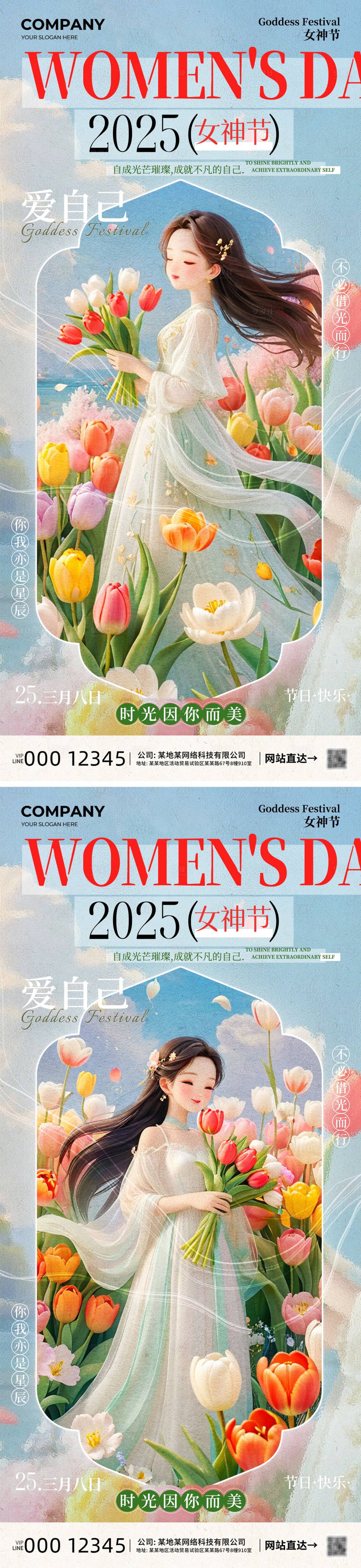 源文件下載【享設計】搜索編號：60790028766267721【38女神節海報】