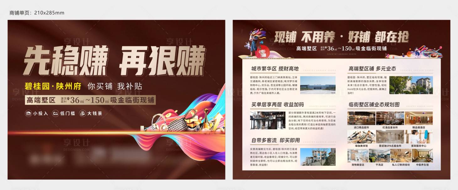 源文件下载【商铺单页】编号：88020028615794702