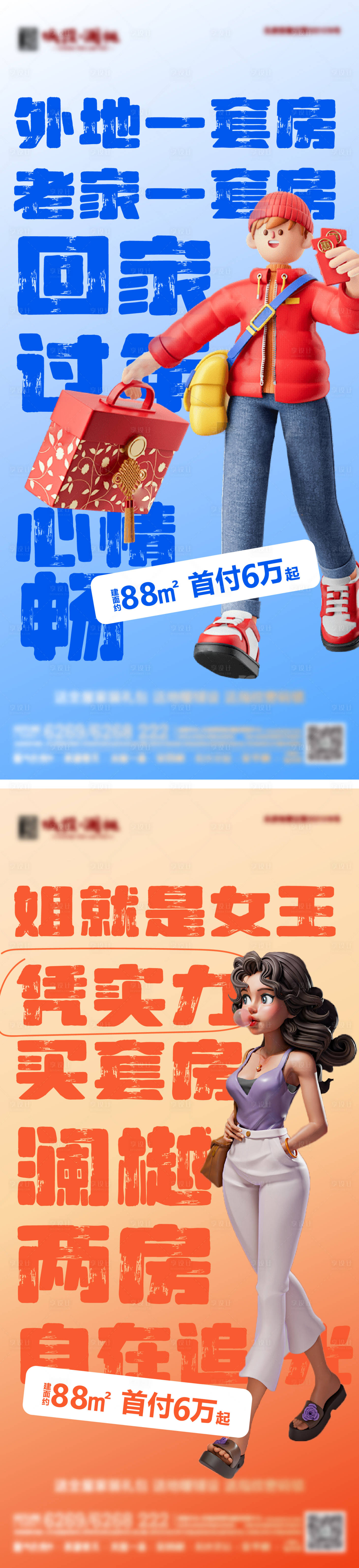 源文件下載【享設計】搜索編號：71990028882021486【剛需兩室大字報海報】