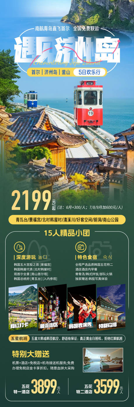 源文件下载【韩国旅游长图海报】编号：67660028961676587