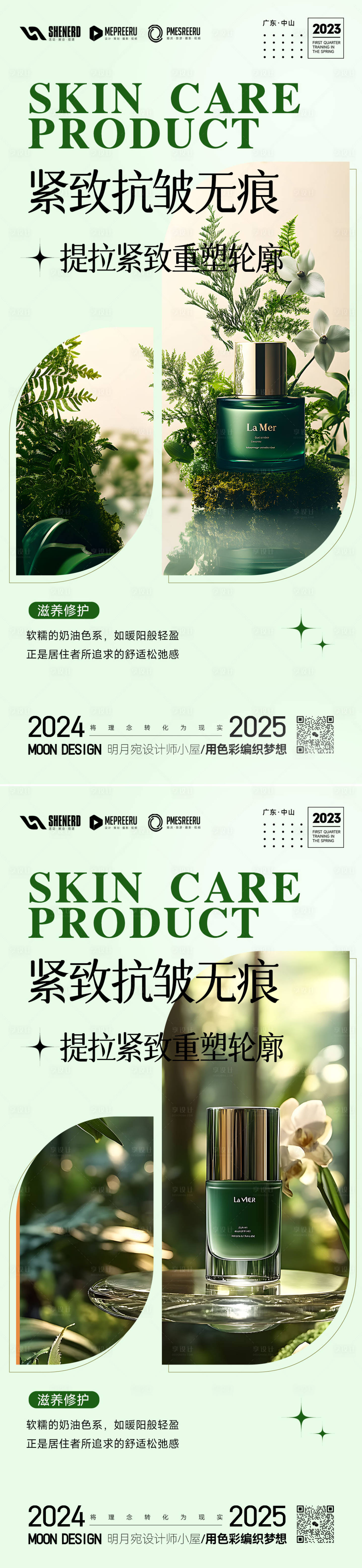 源文件下載【享設計】搜索編號：28510028805511725【護膚品海報】