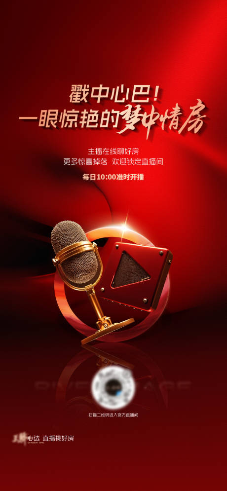 源文件下載【享設計】搜索編號：21040029014853186【直播熱銷質感紅色】